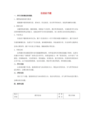 河南省商水县中考化学专题复习 信息给予型教案-人教版初中九年级全册化学教案