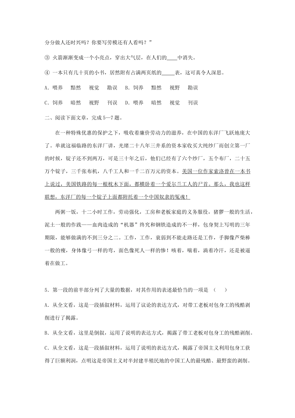 高中语文随堂练习_包身工1人教版必修一_第2页