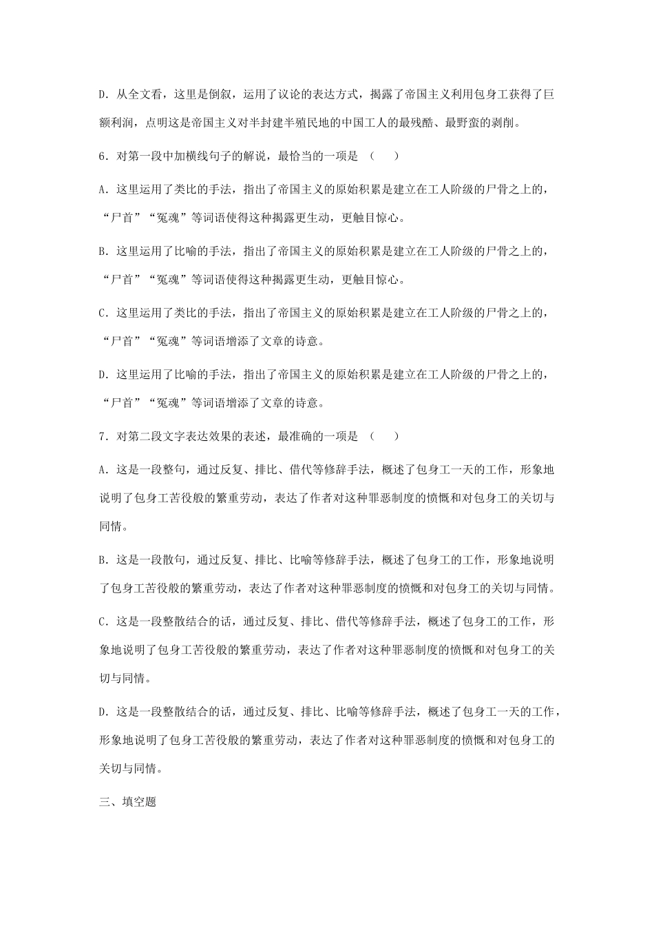 高中语文随堂练习_包身工1人教版必修一_第3页