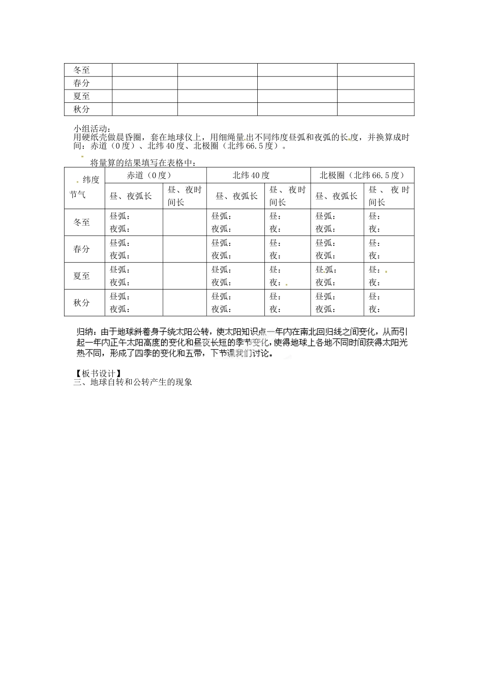 湖北省松滋市涴市镇初级中学七年级地理上册 地球的运动（第三课时）教案 新人教版_第2页