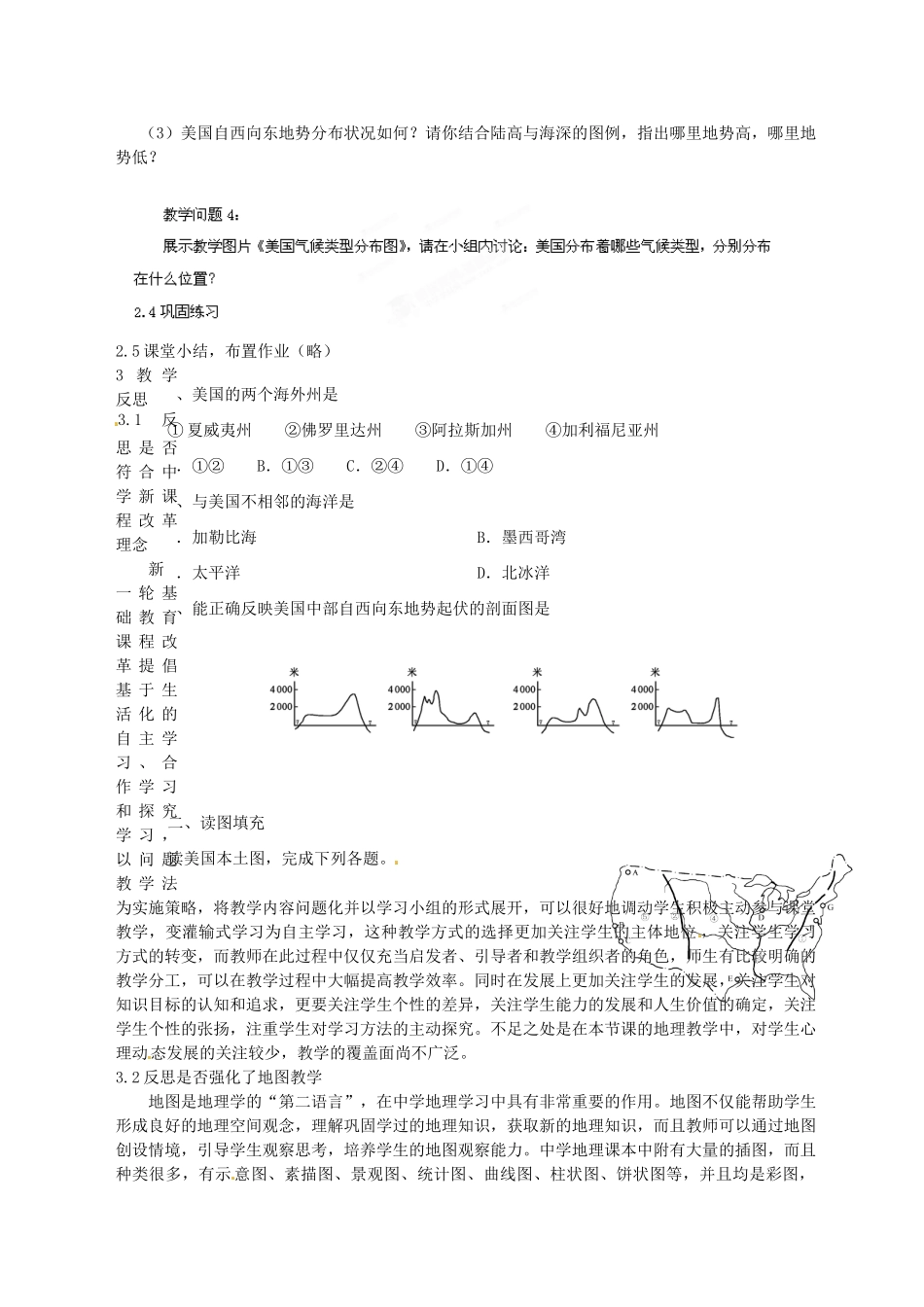 甘肃省兰州市第三十一中学七年级地理下册 基于“参与式教学”的地理教学-美国教学案例 新人教版_第2页