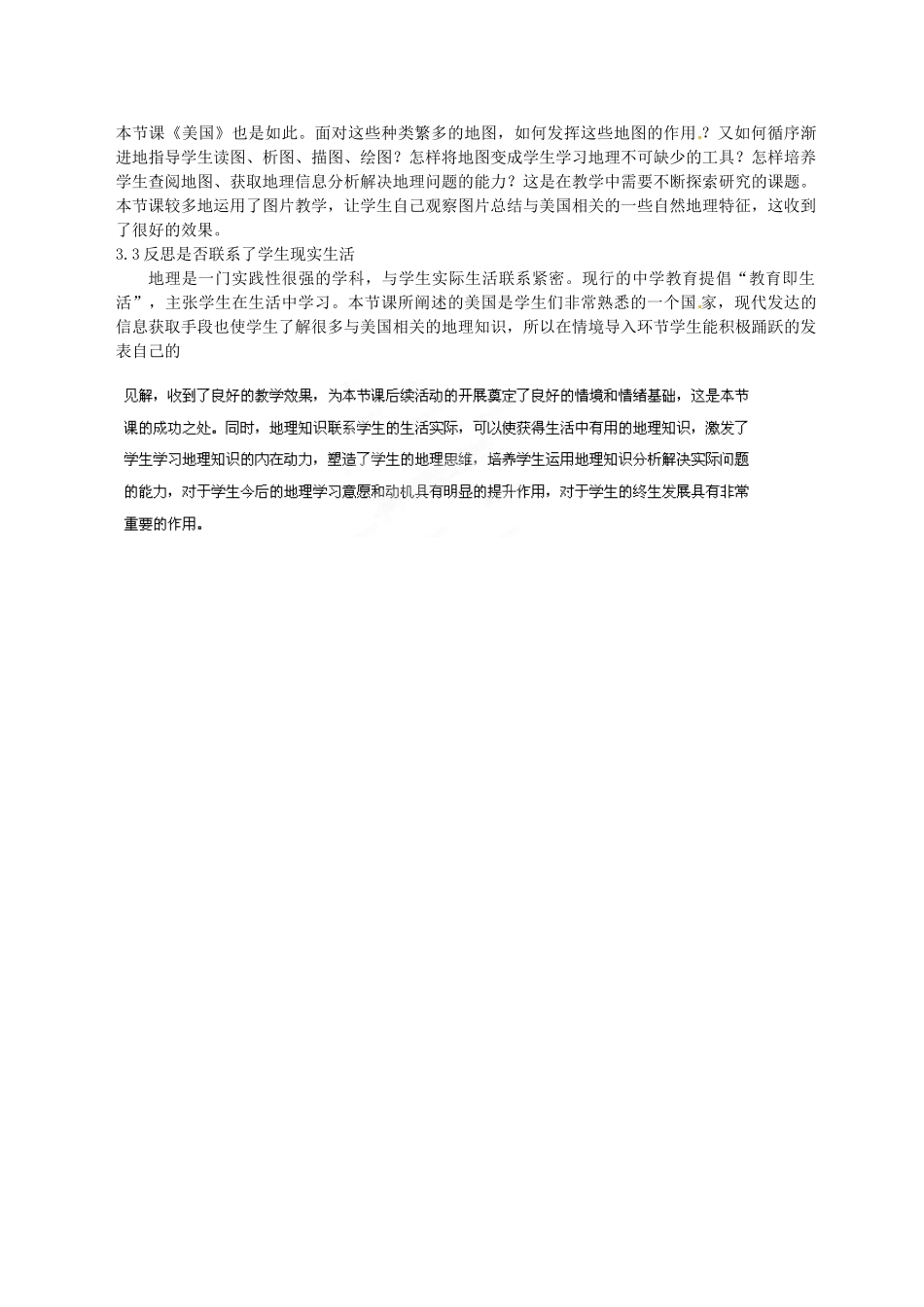 甘肃省兰州市第三十一中学七年级地理下册 基于“参与式教学”的地理教学-美国教学案例 新人教版_第3页