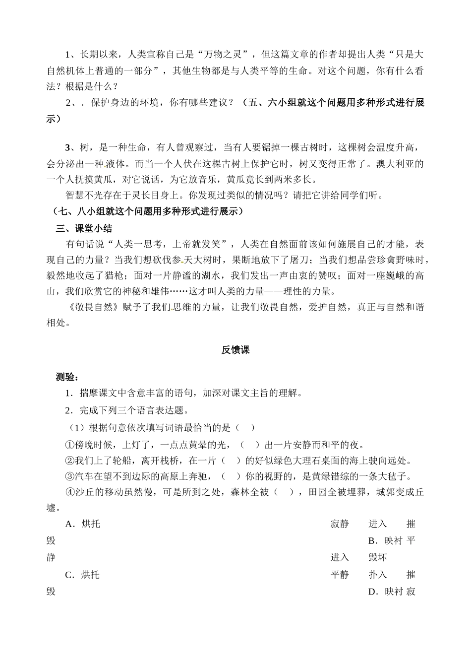 八年级语文下册《敬畏自然》学案人教版_第2页