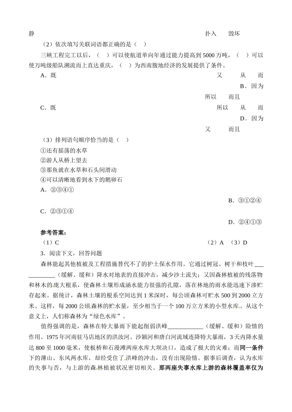 八年级语文下册《敬畏自然》学案人教版_第3页
