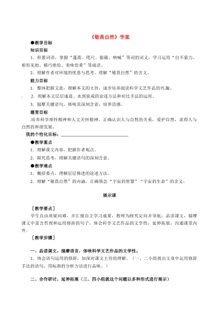 八年级语文下册《敬畏自然》学案人教版