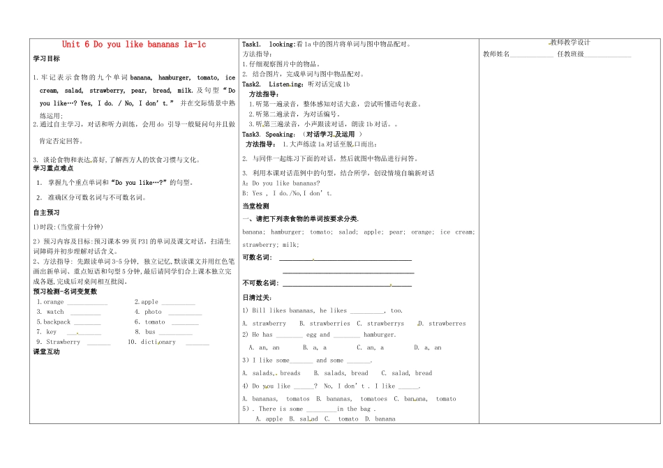 河南省淮阳县西城中学七年级英语上册 Unit 6 Do you like bananas 1a-1c导学案（无答案）（新版）人教新目标版_第1页