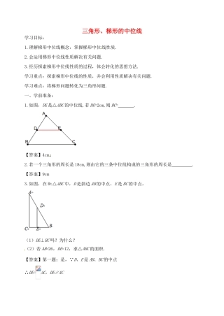 八年级数学下册 9.5 梯形中位线导学案 （新版）苏科版-（新版）苏科版初中八年级下册数学学案