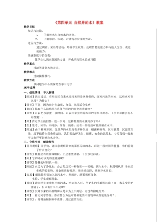 江苏省东台市唐洋镇中学九年级化学上册《第四单元 自然界的水》教案 新人教版
