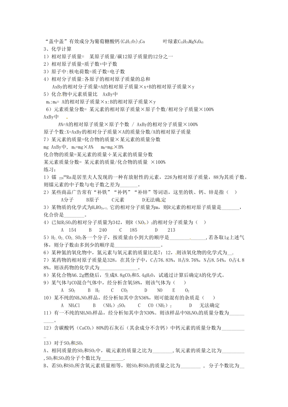 江苏省大丰市万盈二中九年级化学《第五单元》教案 人教新课标版_第2页