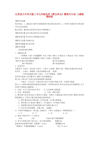 江苏省大丰市万盈二中九年级化学《第五单元》教案 人教新课标版