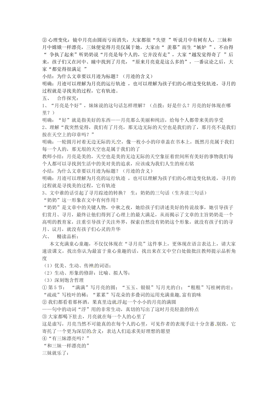 （秋季版）七年级语文下册 6 月迹导学案 苏教版-苏教版初中七年级下册语文学案_第2页
