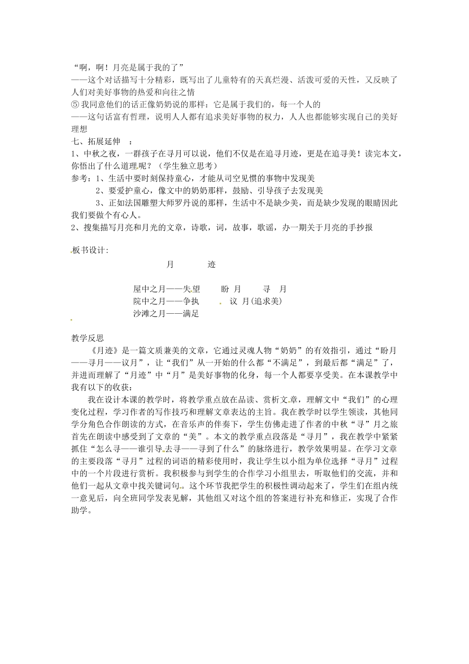 （秋季版）七年级语文下册 6 月迹导学案 苏教版-苏教版初中七年级下册语文学案_第3页