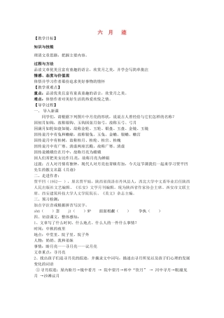 （秋季版）七年级语文下册 6 月迹导学案 苏教版-苏教版初中七年级下册语文学案