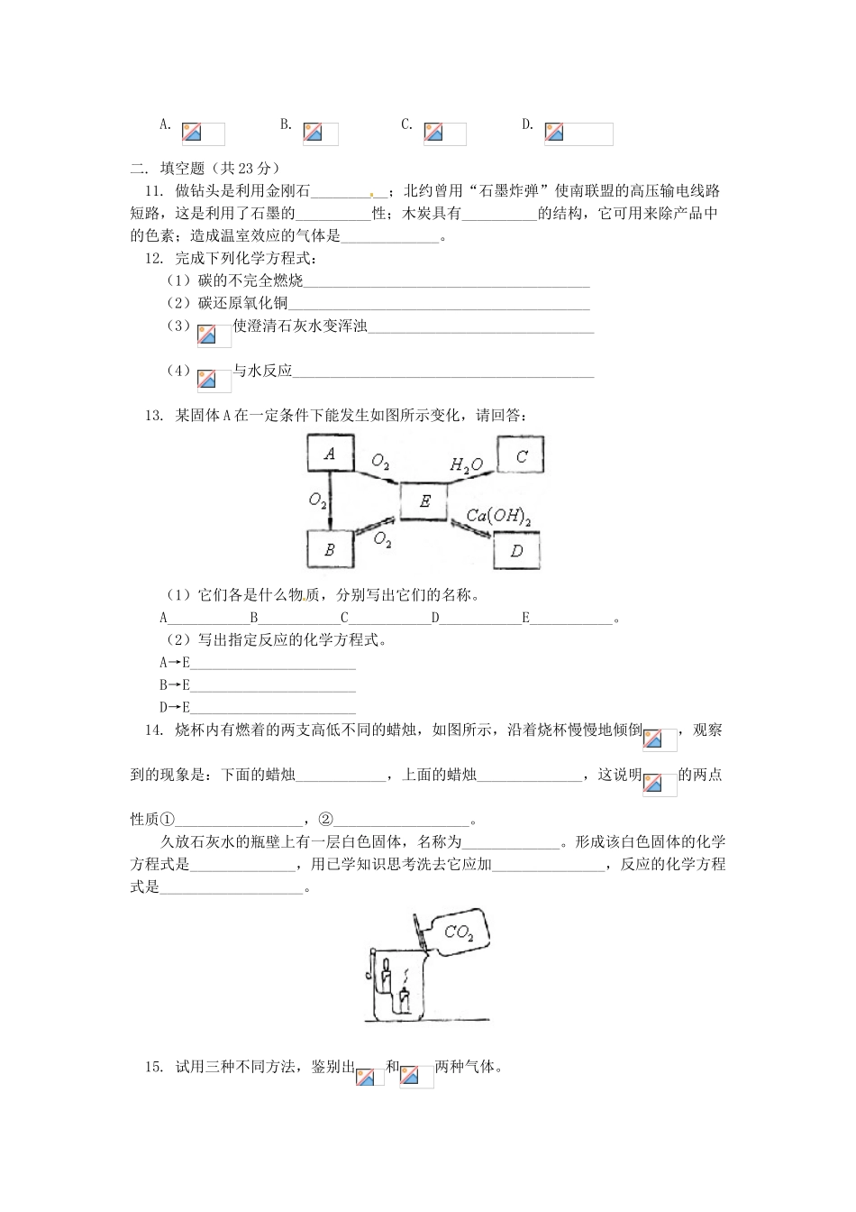 湖南省醴陵市青云学校九年级化学上册 16 第六单元 碳和碳的氧化物辅导教学案 新人教版_第3页