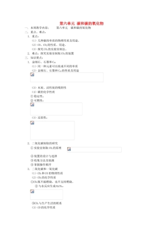 湖南省醴陵市青云学校九年级化学上册 16 第六单元 碳和碳的氧化物辅导教学案 新人教版
