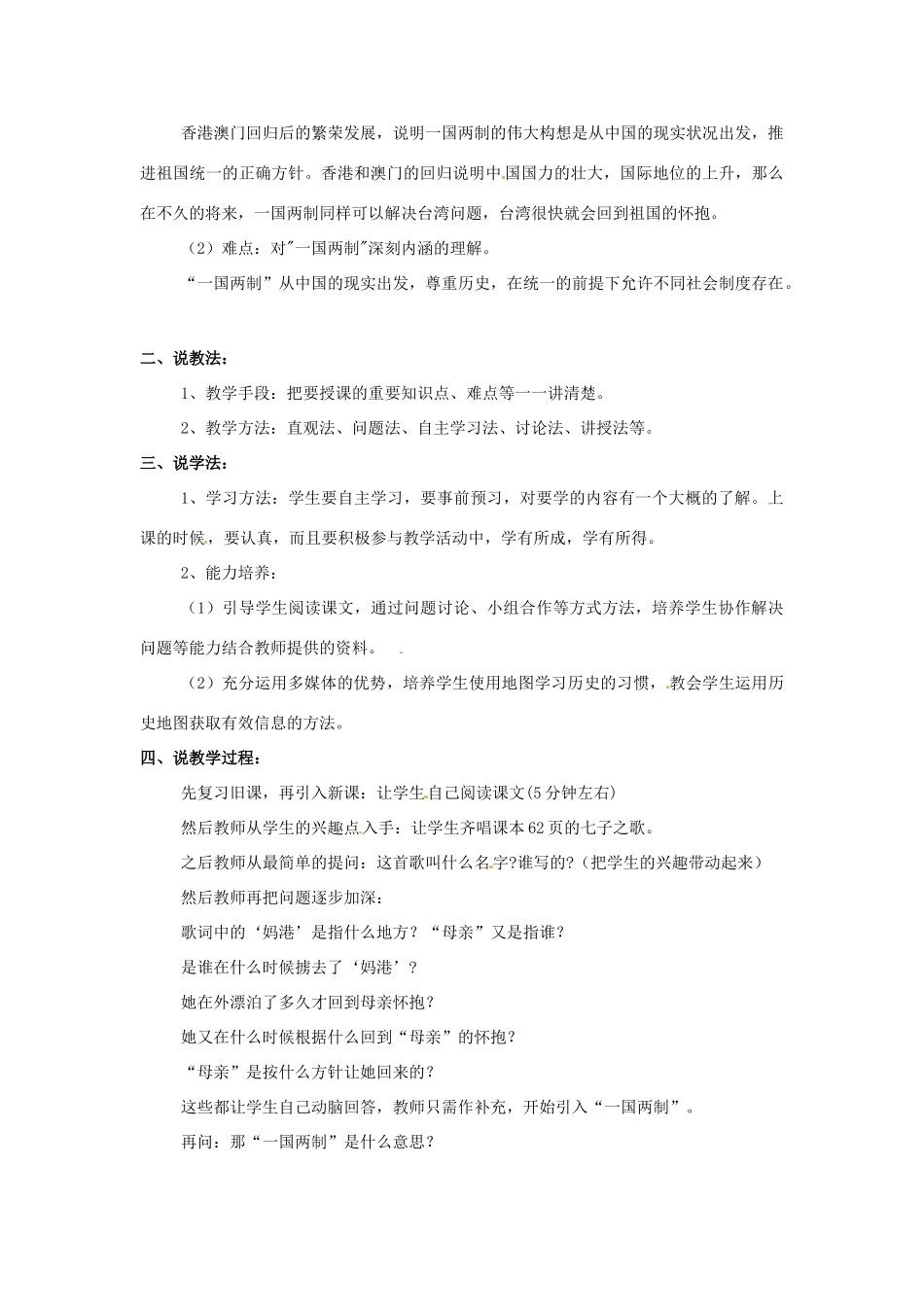 八年级历史下册 第12课 香港和澳门的回归说课稿 新人教版_第2页