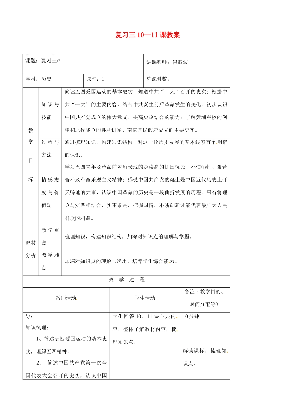 吉林省四平市第十七中学八年级历史上册 复习三10—11课教案教案 新人教版_第1页