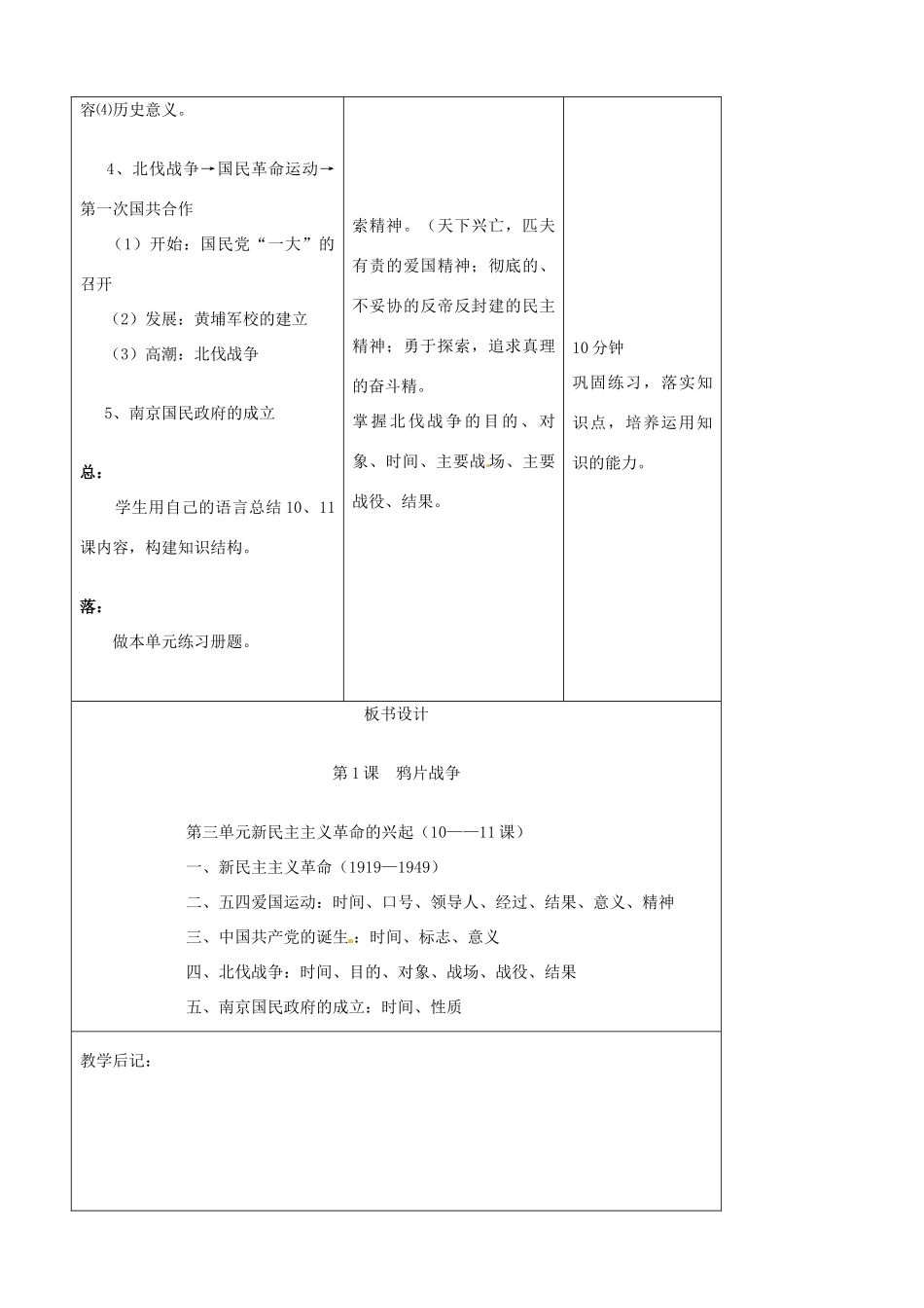 吉林省四平市第十七中学八年级历史上册 复习三10—11课教案教案 新人教版_第3页