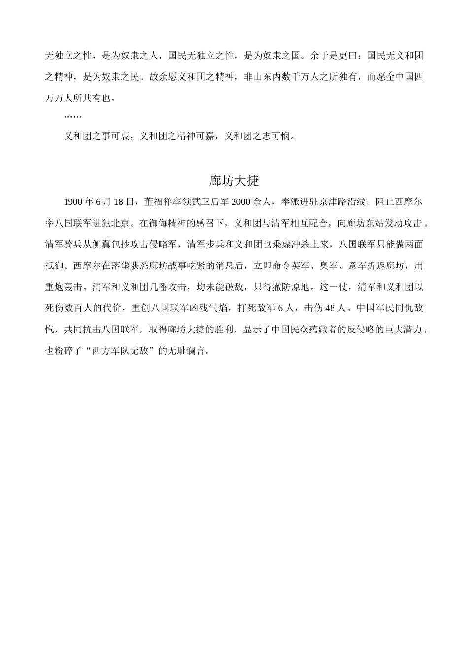 八年级历史人教版八国联军侵华战争 备课资料_第2页