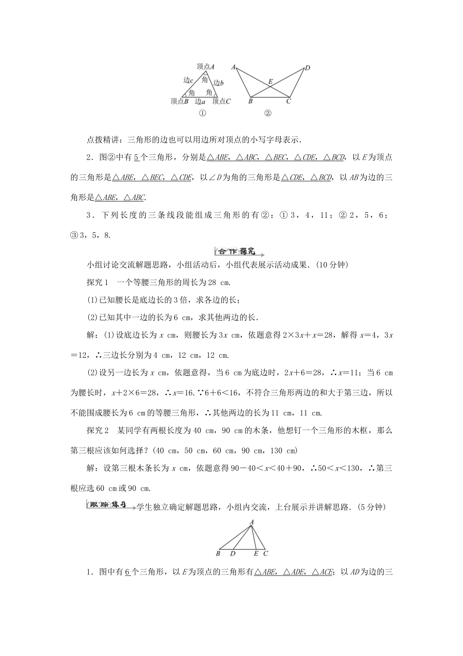 八年级数学上册 第十一章 三角形 11.1 与三角形有关的线段 11.1.1 三角形的边导学案（新版）新人教版-（新版）新人教版初中八年级上册数学学案_第2页