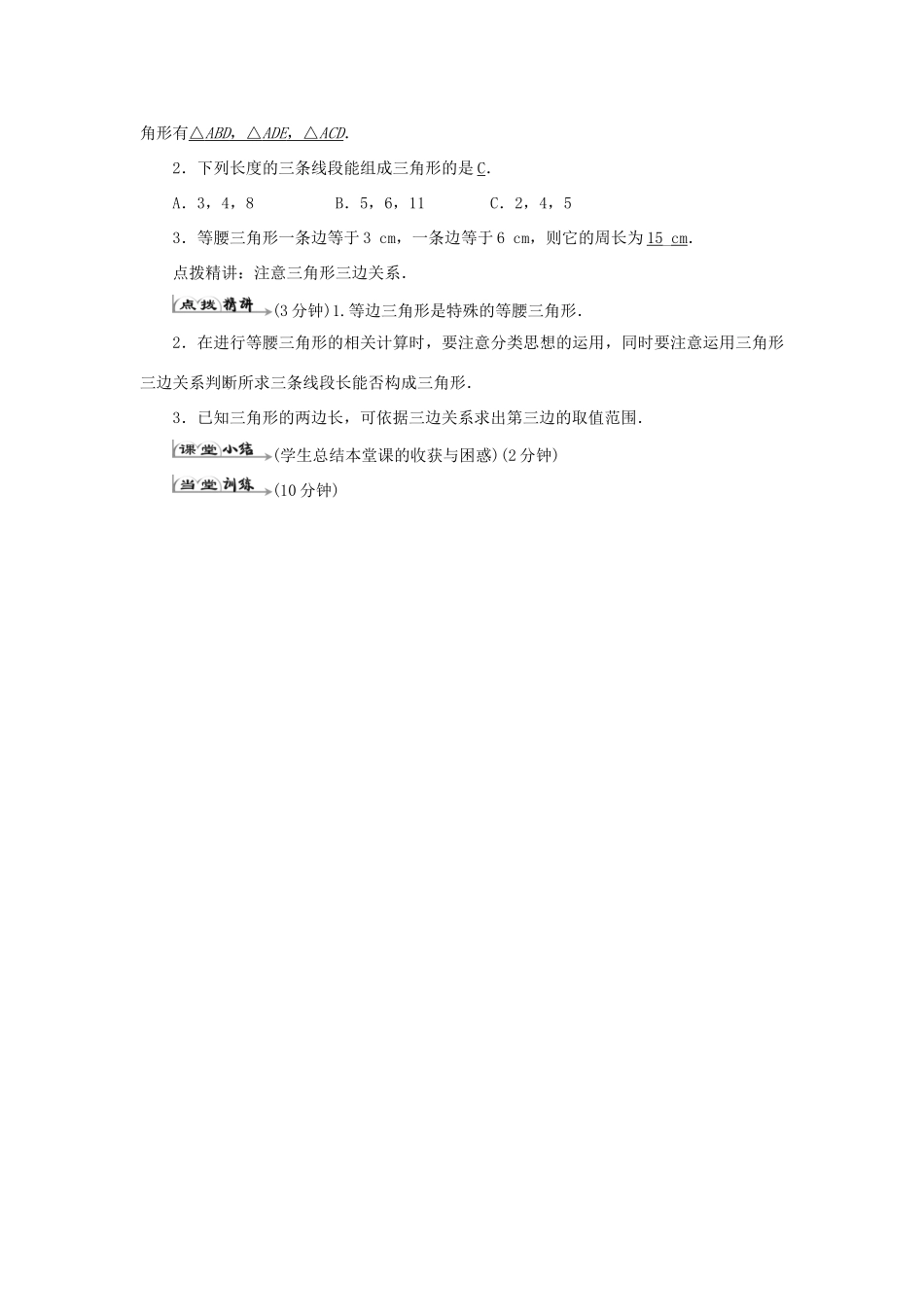 八年级数学上册 第十一章 三角形 11.1 与三角形有关的线段 11.1.1 三角形的边导学案（新版）新人教版-（新版）新人教版初中八年级上册数学学案_第3页