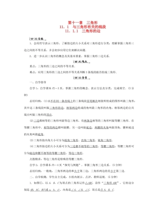 八年级数学上册 第十一章 三角形 11.1 与三角形有关的线段 11.1.1 三角形的边导学案（新版）新人教版-（新版）新人教版初中八年级上册数学学案