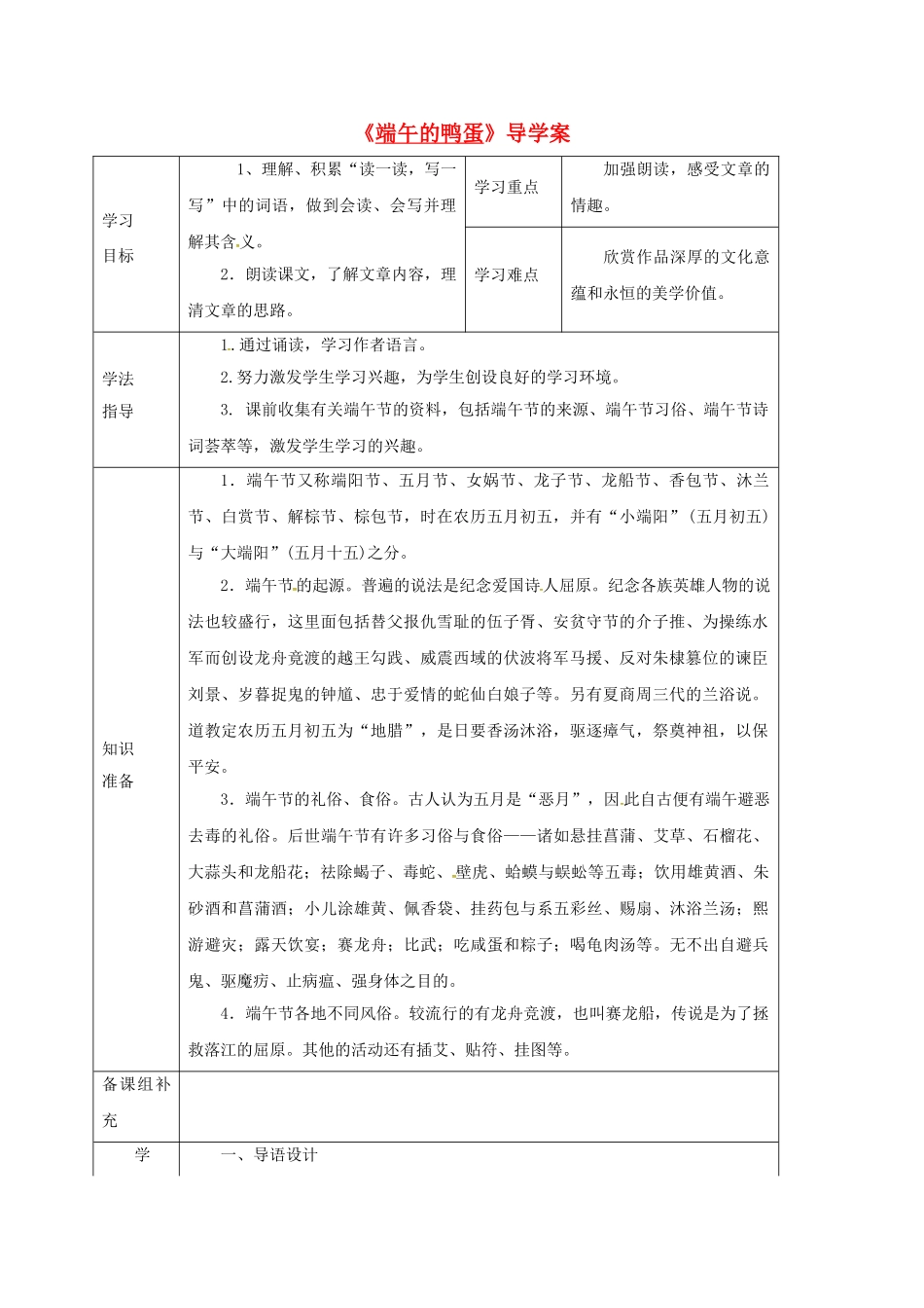 甘肃省定西市八年级语文下册 第四单元 17 端午的鸭蛋导学案1 （新版）新人教版-（新版）新人教版初中八年级下册语文学案_第1页