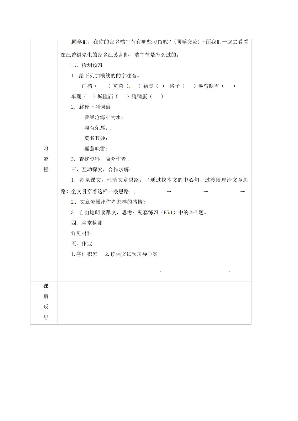 甘肃省定西市八年级语文下册 第四单元 17 端午的鸭蛋导学案1 （新版）新人教版-（新版）新人教版初中八年级下册语文学案_第2页
