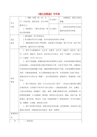 甘肃省定西市八年级语文下册 第四单元 17 端午的鸭蛋导学案1 （新版）新人教版-（新版）新人教版初中八年级下册语文学案
