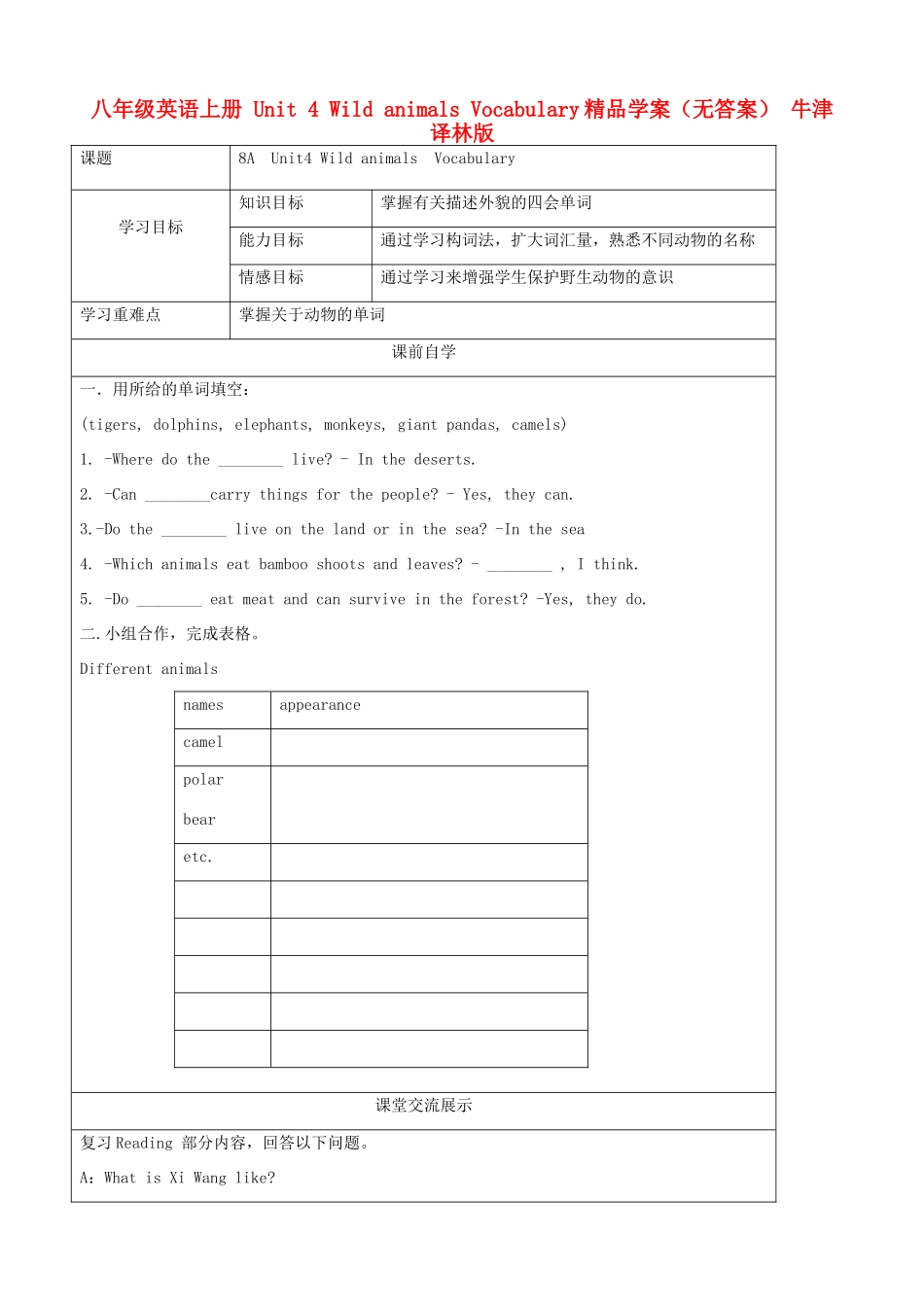 八年级英语上册 Unit 4 Wild animals Vocabulary精品学案（无答案） 牛津译林版_第1页