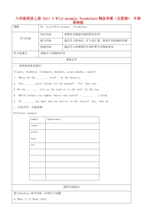 八年级英语上册 Unit 4 Wild animals Vocabulary精品学案（无答案） 牛津译林版
