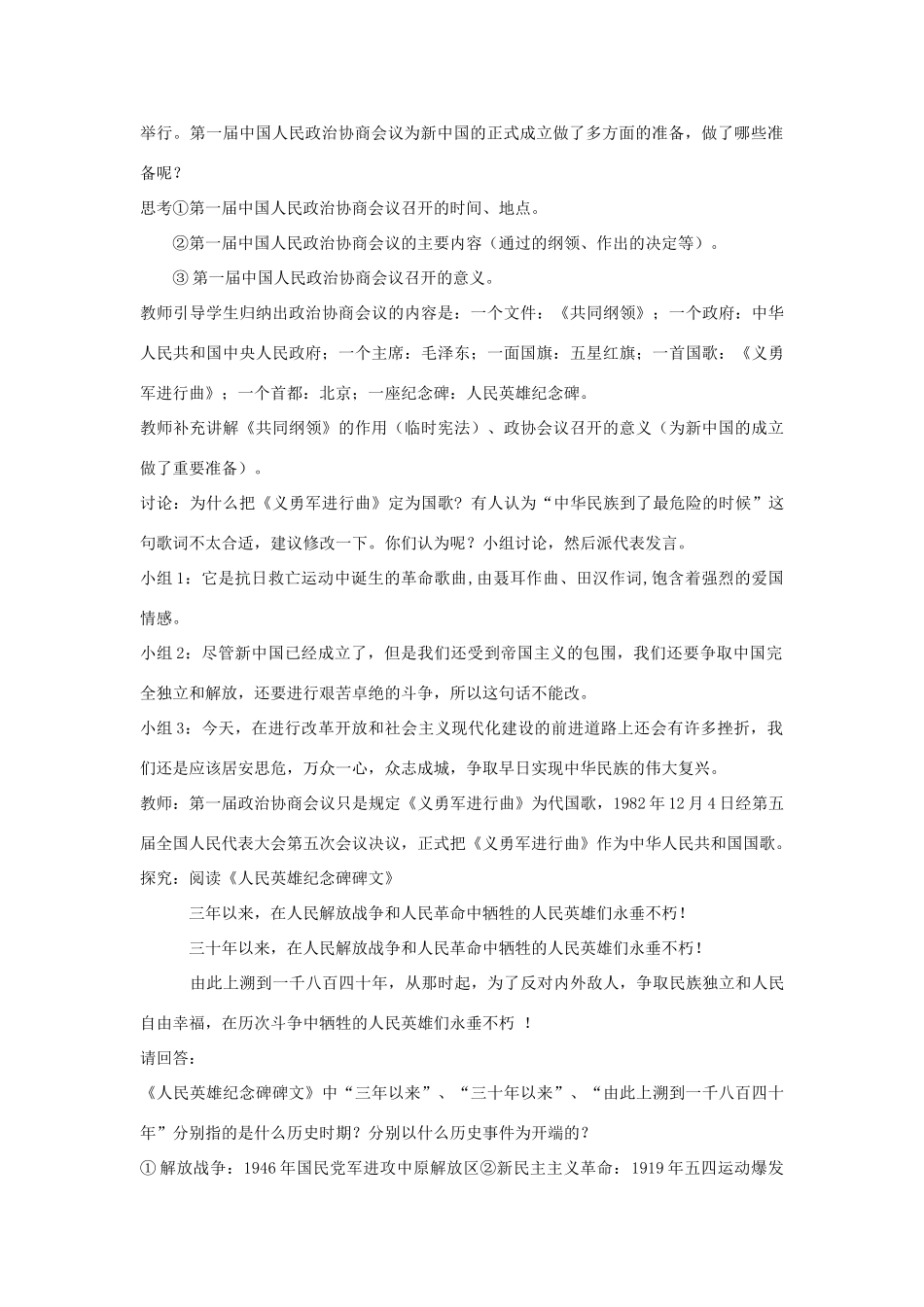 八年级历史下册 第一单元 中华人民共和国的成立和巩固 第1课 中华人民共和国成立教案 新人教版-新人教版初中八年级下册历史教案_第2页