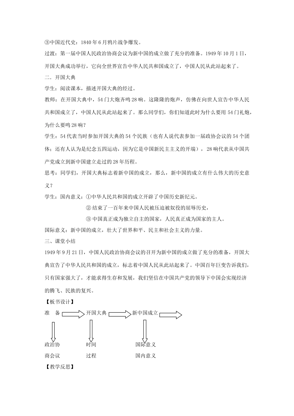 八年级历史下册 第一单元 中华人民共和国的成立和巩固 第1课 中华人民共和国成立教案 新人教版-新人教版初中八年级下册历史教案_第3页