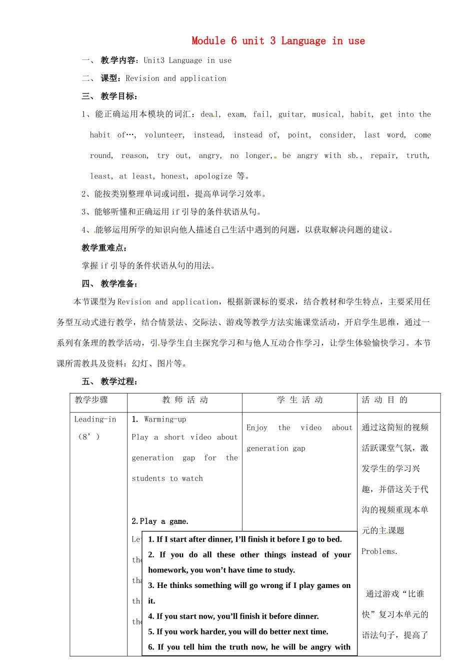 广东省惠东县惠东中学九年级英语上册 Module 6 unit 3 Language in use教学案 （新版）外研版_第1页