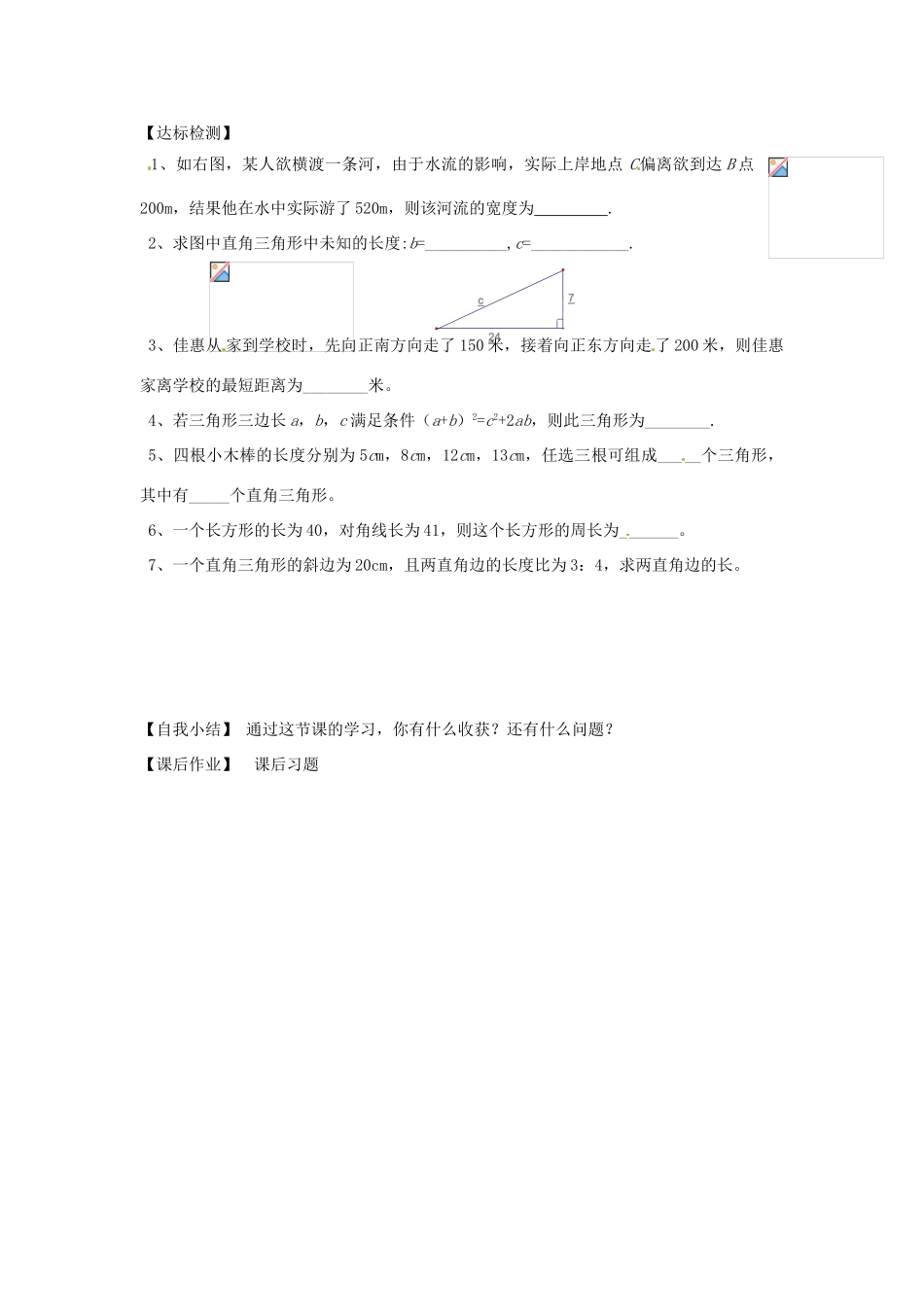 甘肃省张掖市临泽县城关中学八年级数学上册《1.1 探索勾股定理》学案3 北师大版_第2页