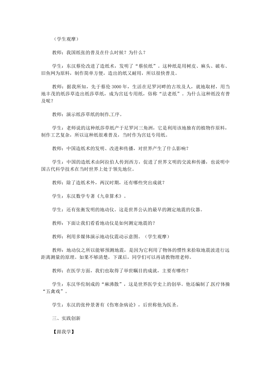 江苏省大丰市第七中学七年级历史《昌盛的秦汉文化（一）》教学设计_第3页