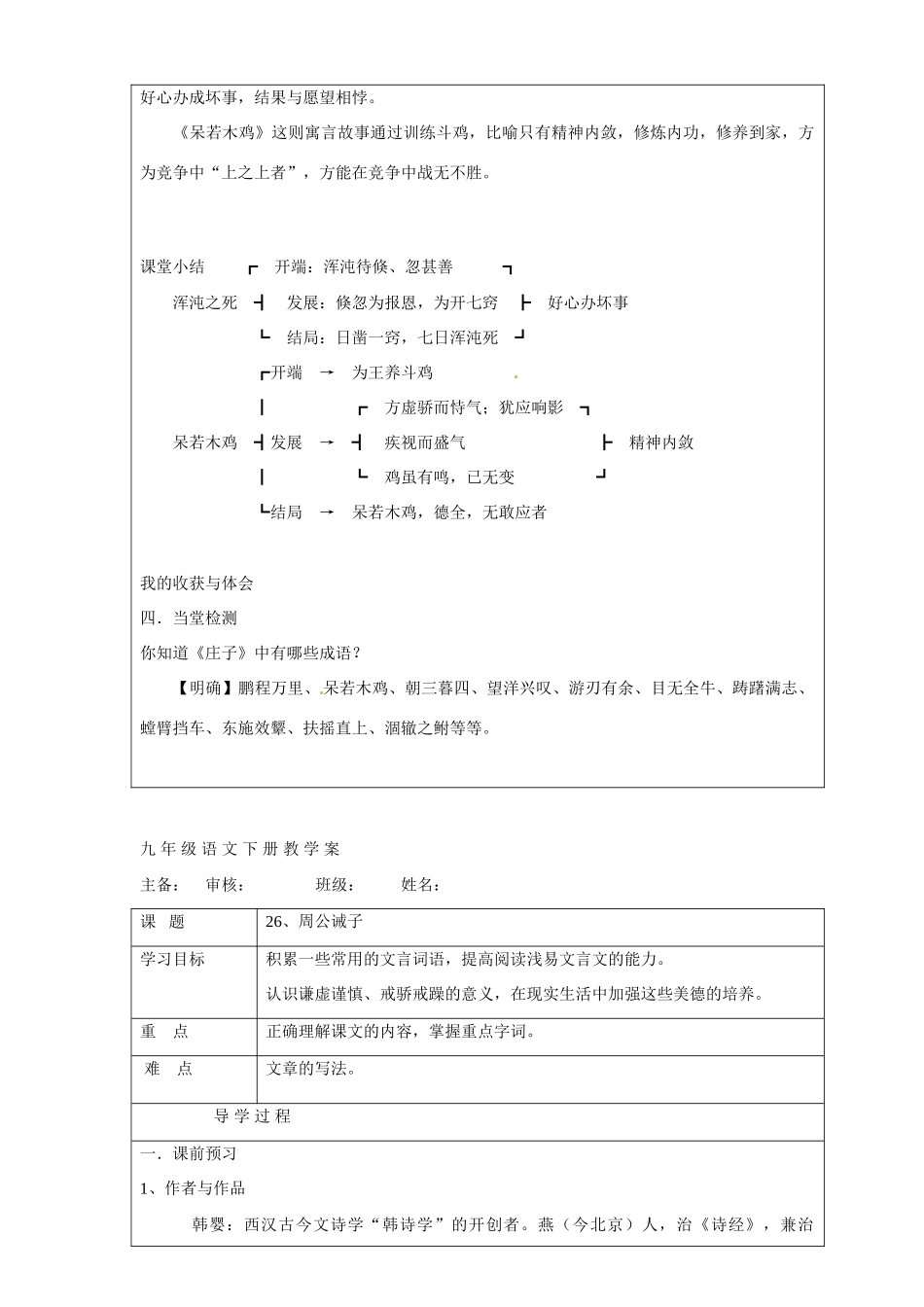 湖南省常德市第九中学九年级语文下册 第七单元教学案 语文版_第3页