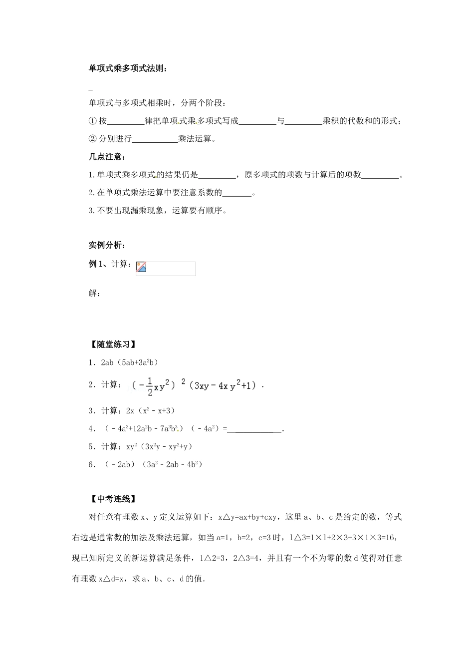八年级数学上册 第12章 整式的乘除 12.2 整式的乘法 12.2.2 单项式与多项式相乘导学案 （新版）华东师大版-（新版）人教新目标初中八年级上册数学学案_第2页