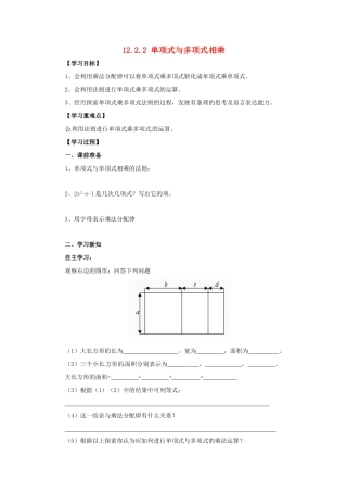 八年级数学上册 第12章 整式的乘除 12.2 整式的乘法 12.2.2 单项式与多项式相乘导学案 （新版）华东师大版-（新版）人教新目标初中八年级上册数学学案