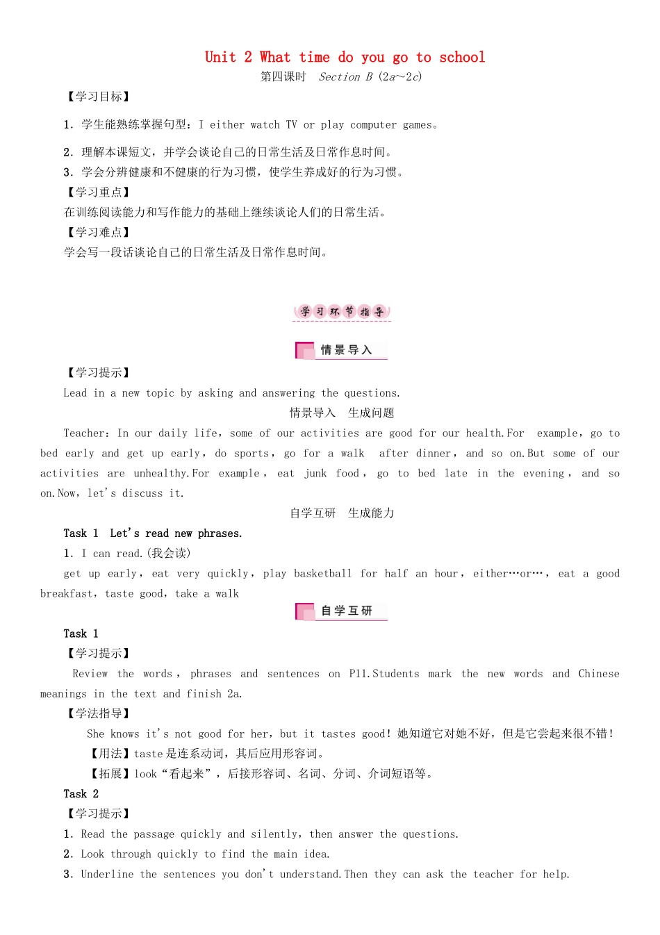 春七年级英语下册 Unit 2 What time do you go to school（第4课时）Section B（2a-2c）学案 （新版）人教新目标版-（新版）人教新目标版初中七年级下册英语学案_第1页