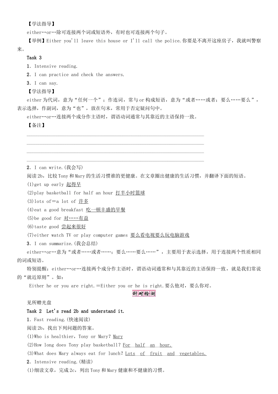 春七年级英语下册 Unit 2 What time do you go to school（第4课时）Section B（2a-2c）学案 （新版）人教新目标版-（新版）人教新目标版初中七年级下册英语学案_第2页