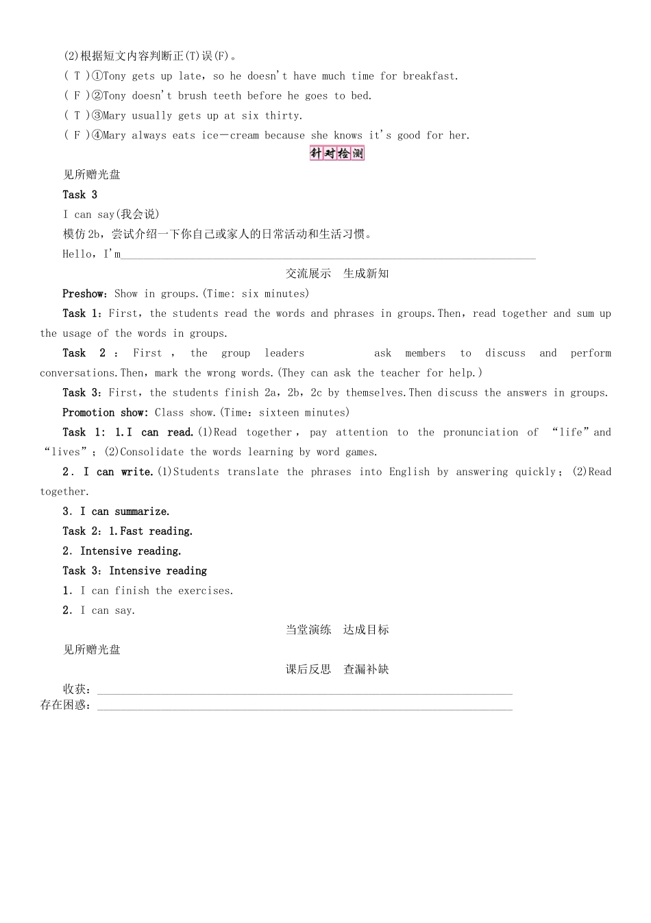 春七年级英语下册 Unit 2 What time do you go to school（第4课时）Section B（2a-2c）学案 （新版）人教新目标版-（新版）人教新目标版初中七年级下册英语学案_第3页