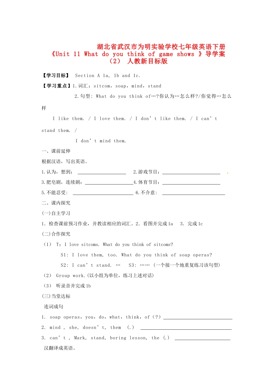 湖北省武汉市为明实验学校七年级英语下册《Unit 11 What do you think of game shows 》导学案（2） 人教新目标版_第1页