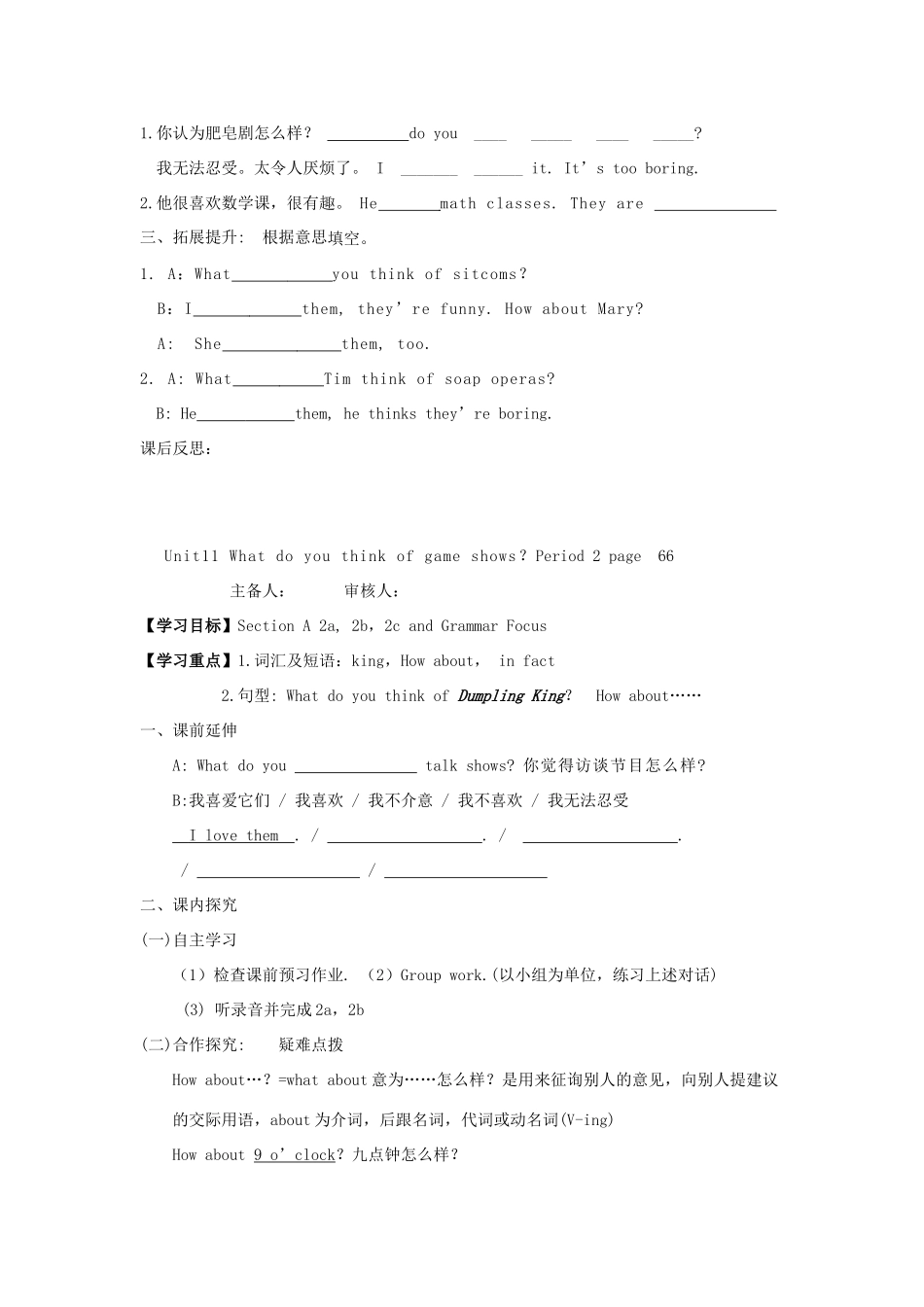 湖北省武汉市为明实验学校七年级英语下册《Unit 11 What do you think of game shows 》导学案（2） 人教新目标版_第2页