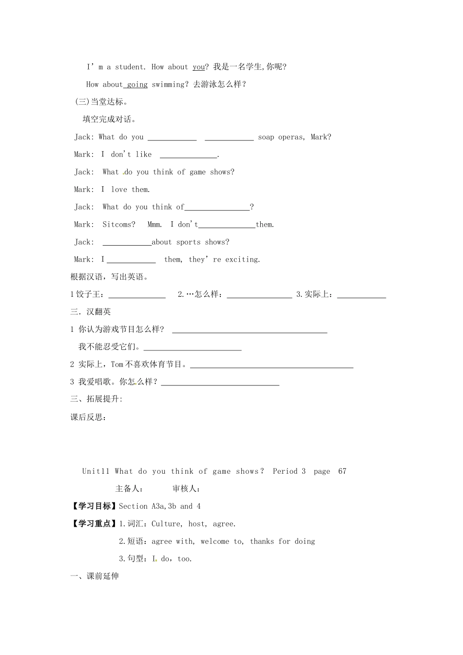 湖北省武汉市为明实验学校七年级英语下册《Unit 11 What do you think of game shows 》导学案（2） 人教新目标版_第3页