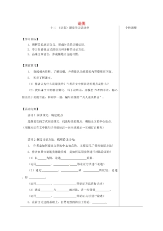 江苏省如皋市九年级语文上册 第三单元 12《论美》导学案 苏教版-苏教版初中九年级上册语文学案