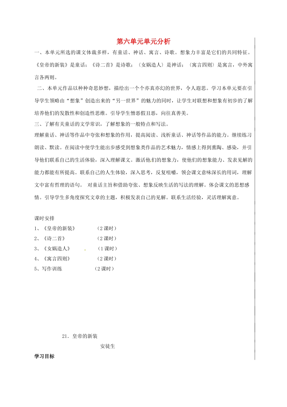 （秋季版）新疆新源县七年级语文上册 21 皇帝的新装学案 新人教版-新人教版初中七年级上册语文学案_第1页