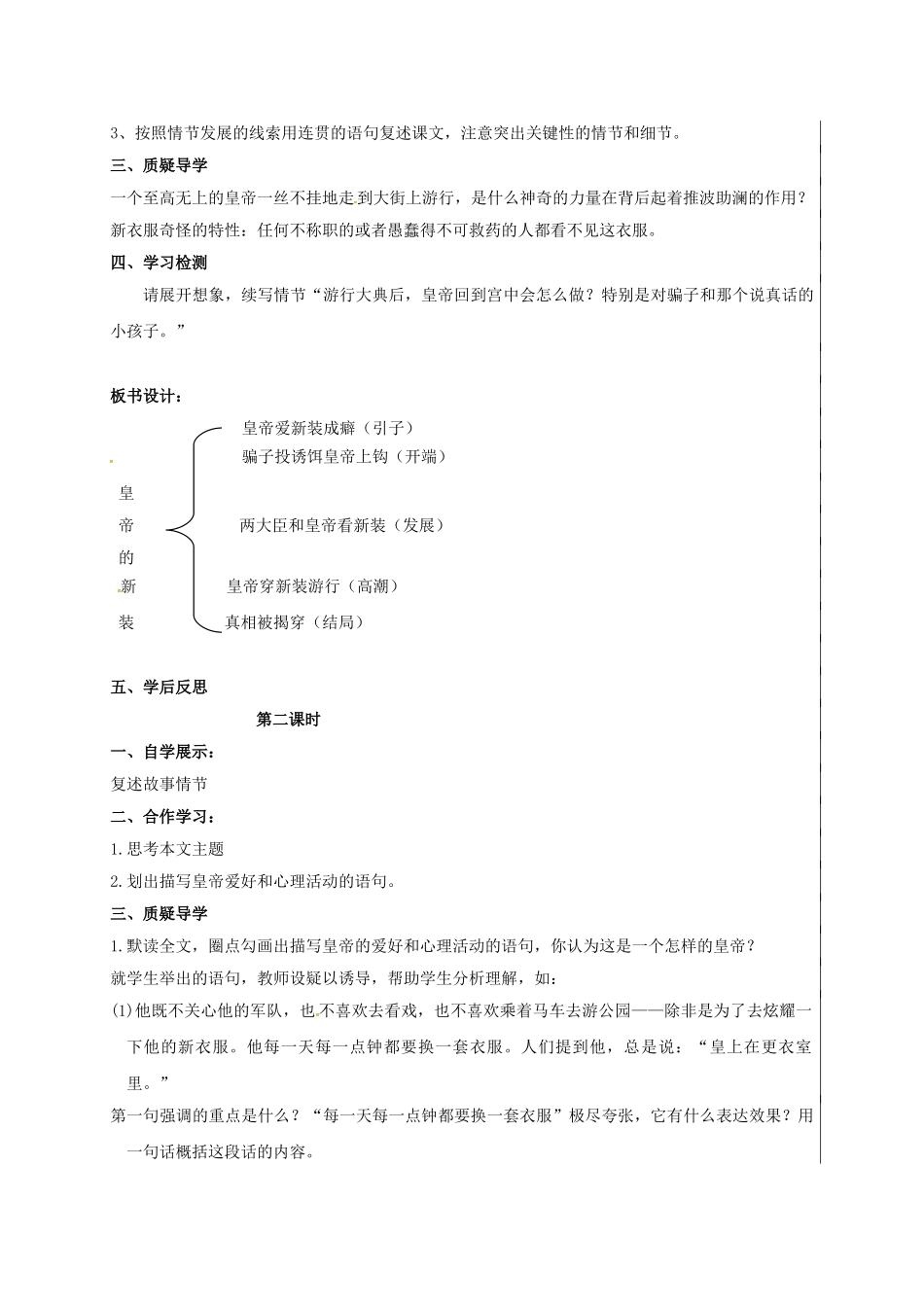 （秋季版）新疆新源县七年级语文上册 21 皇帝的新装学案 新人教版-新人教版初中七年级上册语文学案_第3页