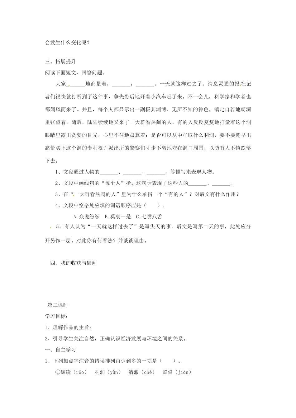 湖南省郴州市嘉禾县坦坪中学八年级语文下册 15喂，出来学案 新人教版_第2页