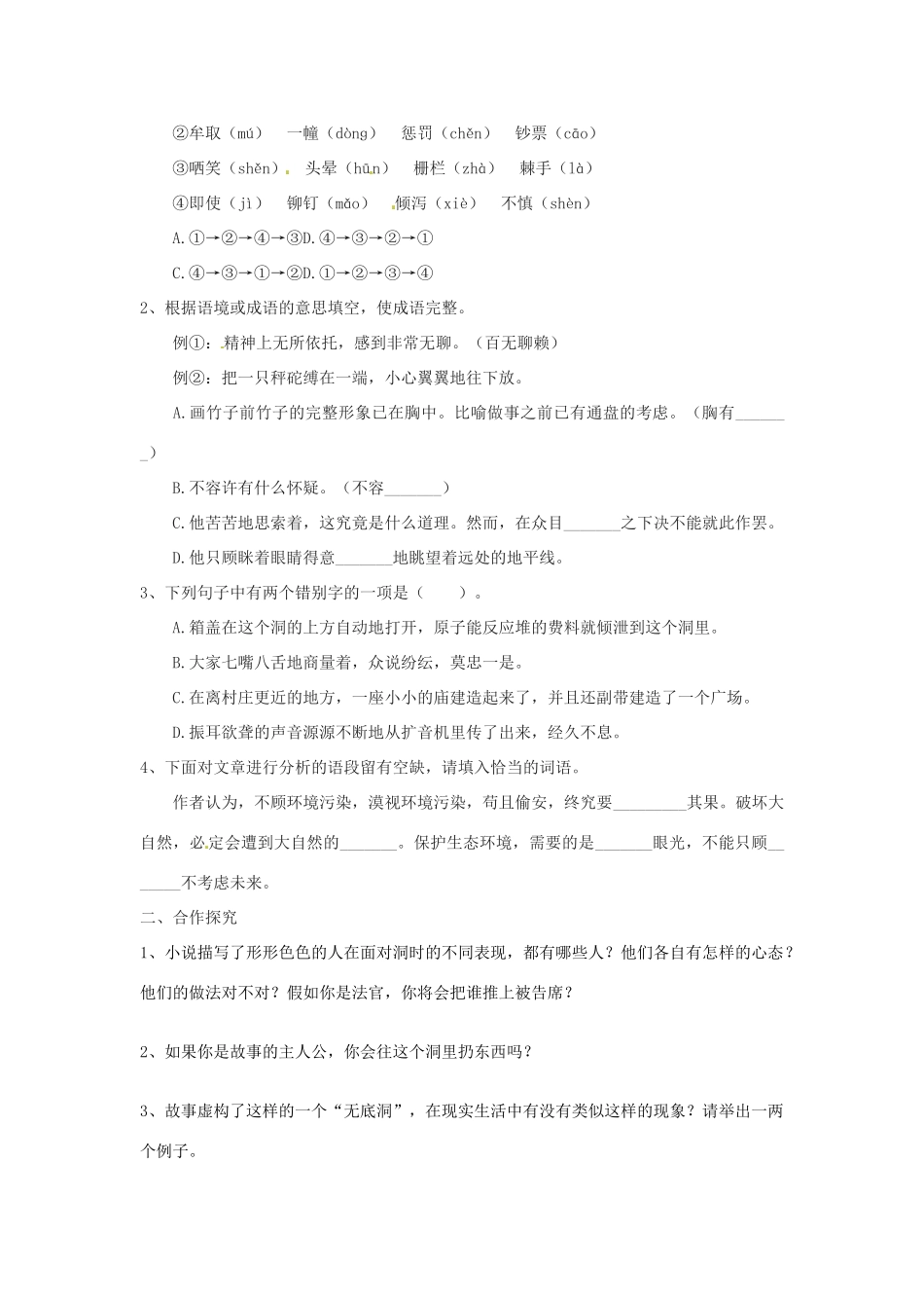 湖南省郴州市嘉禾县坦坪中学八年级语文下册 15喂，出来学案 新人教版_第3页